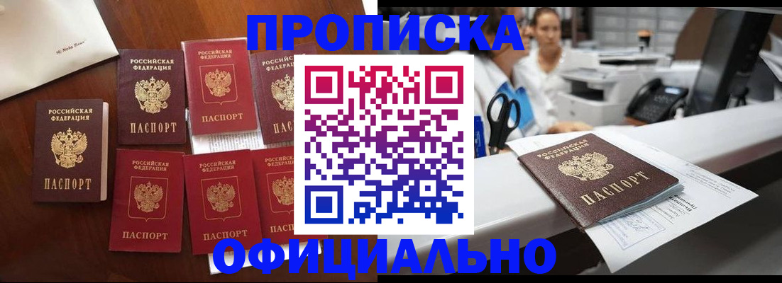 прописка в квартире в Приморском крае