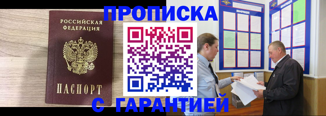 прописка в квартире в Приморском крае