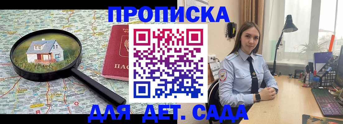 прописка ребенка в Приморском крае
