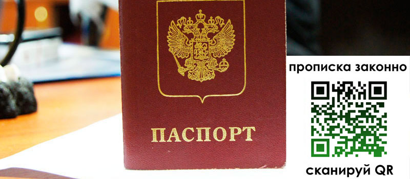 прописка в Приморском крае